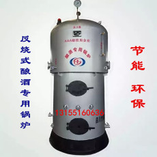 Бойлер 节能新品 新型反烧式酿酒专用微压蒸汽节能环保锅炉 四川竹锅锅炉