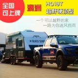 Черная серия HQ19T Австралийская жесткая ссылка -dingkou Дронут двойной оси посещение кемпинга RV