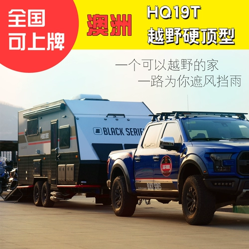 Черная серия HQ19T Австралийская жесткая ссылка -dingkou Дронут двойной оси посещение кемпинга RV