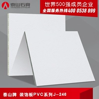 Taishan Decorative Board PVC Трехталетная чистая доска пожар, водонепроницаемое, пыльно -протешенное, анти -мусор, мотылька 600*600 Покрытие потолочного покрытия
