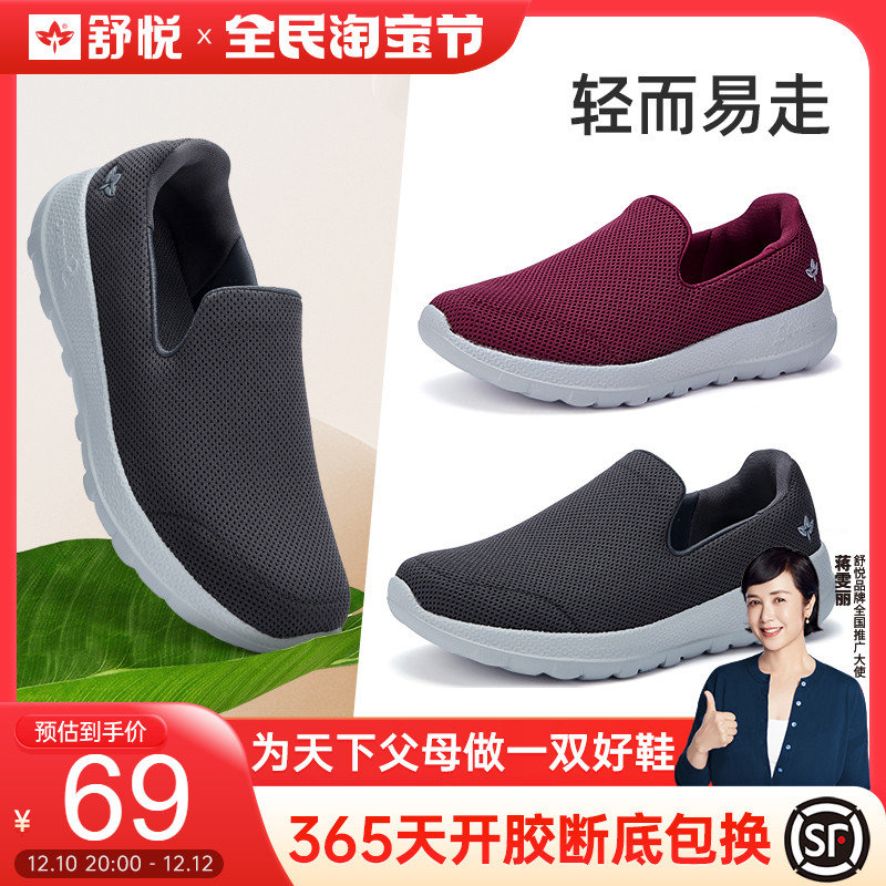 舒悦老人鞋舒悦老人鞋官方网站——让老年人的脚步更轻松舒适