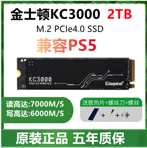 国行Kingston/金士顿 KC3000 2T M.2 Nvme PCIe4.0固态硬盘ssd2TB-淘宝网