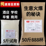 Soymilk Powder Shop Shop Commercial Original -быстрорастворимое соевое молоко