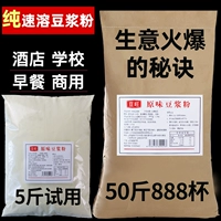 Soymilk Powder Shop Shop Commercial Original -быстрорастворимое соевое молоко