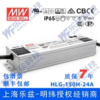 HLG-150H-24A Taiwan Mingwei 150W24V водонепроницаемый светодиодный источник питания 6.25A. Регулируемый уличный свет.