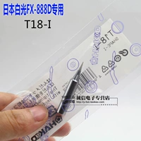 Оригинальный Япония Baiguang Hakko T18 Сварная TSUI FX888 (888d) T18-I пайка железная головка