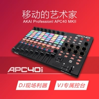 Akai/Yajia APC40MKII MK2 MIDI Controller DJ VJ Controller крупный видеоконтроллер