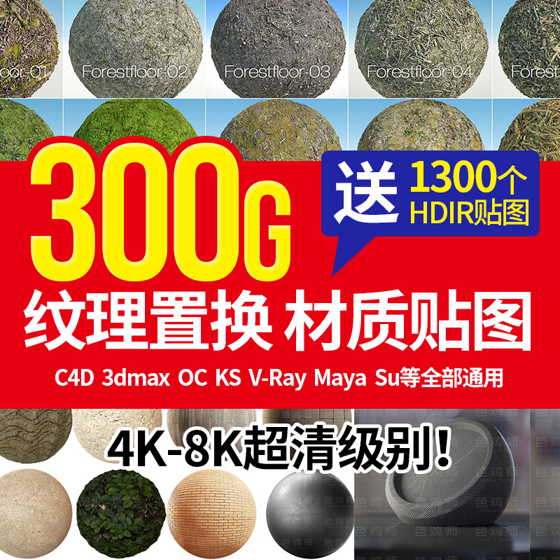 300GB高清PBR贴图C4D/3DMAX/MAYA/SU室内材质写实效果纹理素材