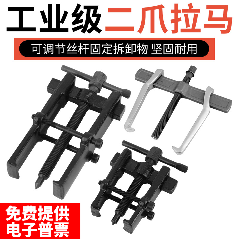 Small two-claw ramer bearing extractor disassembly multifunction two-claw pull-in-the-wheel special tool