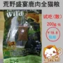 Mèo 玖 vật nuôi hoang dã lễ không có hạt thịt nai cá hồi thức ăn cho mèo 0.2kg số lượng lớn cố gắng ăn lương thực thực phẩm miễn phí mua thức ăn cho mèo