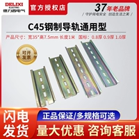 Delixi Electric C45 Guide Rail Slider u -shave DZ47 Электрическая установка Стальная направляющая направляющая 35 Ширина*7,5 Высота*1,0 толщина