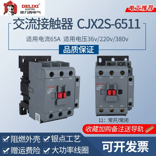 CJX2S-6511 DELI WEST LC1 Контактор AC CJX2 Home 220V Трехфазный 380V36 Joulet 65A