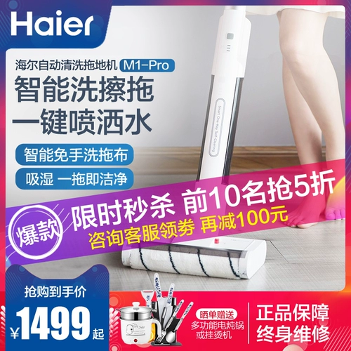 Haier M1-Pro Wireless Полностью автоматическая чистящаяся грунтовая машина без ручной мыть