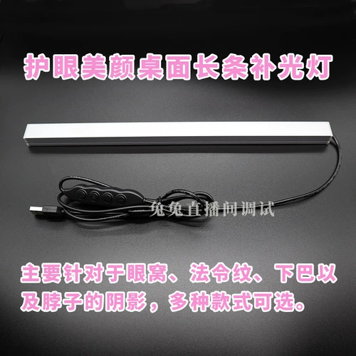 Светодиодный заполняющий свет для лица, защита глаз