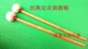 Dingyin Drumstick