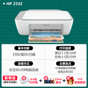 HP2332  有线电脑款