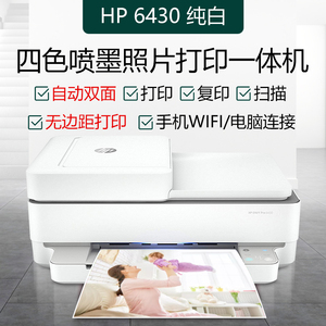 HP6430 自动双面打印 连续复印