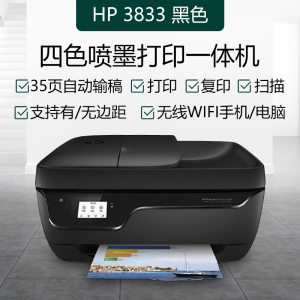 HP3833   无线传真四合一 办公型