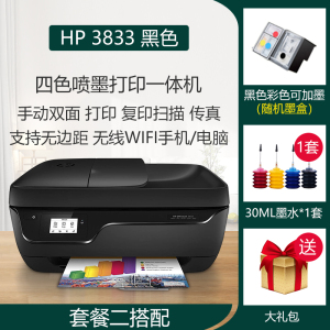 HP3833黑色 套餐2