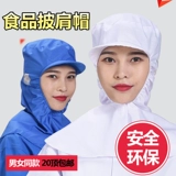 Продовольственная фабрика рабочие шляпы Cwatan Hat Food State Hat Gantiblear Drust Stat