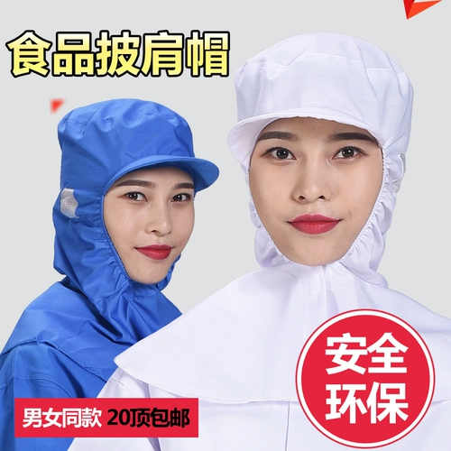 Продовольственная фабрика рабочие шляпы Cwatan Hat Food State Hat Gantiblear Drust Stat