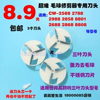 Máy cạo râu bóng siêu chiều cắt đầu cạo râu cho máy cạo râu Máy cạo râu thành lưỡi dao vạn năng cashmere - Link Remover máy cắt lông xù