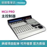 Mackie Control Universal Pro MCU главная консоль