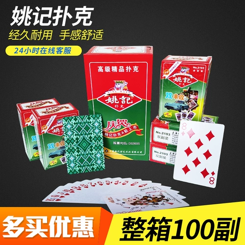 Вся серия полной серии из 100 пар аутентичных покер Yao Kee Cheap Paper Park Key Бесплатная доставка High -End Poker