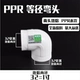 PPR32 (1 -INCH) локоть