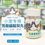 Таблетки для удаления молочной кислоты кролика