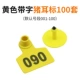 [黄色猪耳标带字100套]