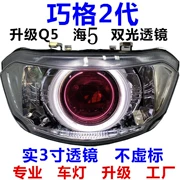 Xe máy đèn xenon mới tế bào thế hệ thứ hai Qiao Qiao Lin tế bào đèn pha lắp ráp nâng cấp biển Q5 ​​ống kính 5