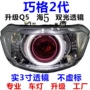 Xe máy đèn xenon mới tế bào thế hệ thứ hai Qiao Qiao Lin tế bào đèn pha lắp ráp nâng cấp biển Q5 ​​ống kính 5 đèn xe dream