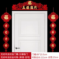 Wufu linmen+couplet (xinju-ji Zhai)