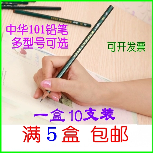10 Аутентичный Шанхайский китайский бренд 101 Карандаш для написания карандаша 2BHB3B4B5B6B Студент рисунок оптом