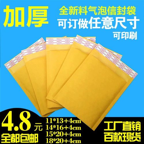 11*13+4 (100) Бесплатная перевозка пузырьковая конверт желтый коров