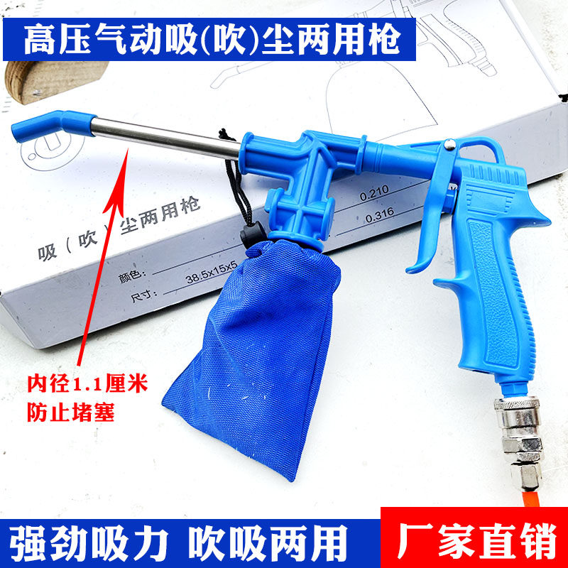 Máy may công nghiệp máy hút khí khí nén súng thổi áp suất cao thổi quần áo kép nhà máy sản xuất dụng cụ chuyên dụng T dụng cụ loại bỏ bụi súng hút bụi khí nén