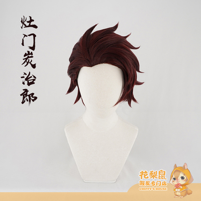 taobao agent [Rosewood mouse] Spot ghostly destroying the blade of the ghosts, the carbon Richo COSPLAY wig dark red beauty tip
