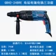 Bosch Electric Hammer Impact Drill hai hoặc ba người sử dụng GBH2-24DRE/RE đa năng cao cấp năng lượng điện công nghiệp đất hỗn hợp khoan bê tông bosch