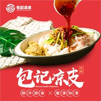 Baoji Liangpi Mahjong красное масло на северо -востоке специализированная змея легкая еда бесплатная доставка настоящая сумка