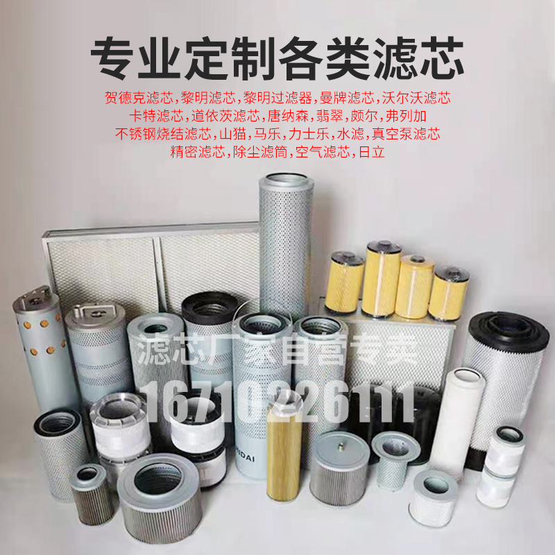 Các nhà sản xuất tùy chỉnh các nhãn hiệu khác nhau của bộ lọc công nghiệp, dầu thủy lực, bộ lọc hút dầu hồi áp cao áp, bộ lọc, v.v.