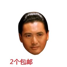 Карнавальная маски 周润发面具 赌神马云面具彭于晏小岳岳面具搞笑面具明星脸婚礼~