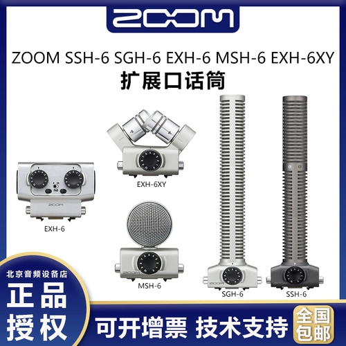 Zoom SSH-6EXH-6 ECM-6 XYH-6 AIH-1MSH-6 APF-1 Оригинальные аксессуары для удлинительных микрофонов