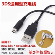 Cáp sạc 3DS NDSI IDSI 3DSLL 3DSXL NEW3DS NEW3DSLL phụ kiện cáp sạc - DS / 3DS kết hợp