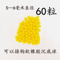 5 --- 6 мм тонущий нижний желтый резиновый шарик 60 капсул