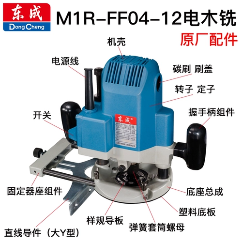 Dongcheng Electric Wood Fliging Accessories M1R-FF04-12 Эванизатор базовой сборки Статор Статор ротор статор углеродного выключателя