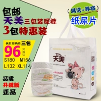 Tianmei tã em bé s ML XL thoáng khí siêu mỏng tã không tã pull-up quần 3 * bao bì bỉm huggies