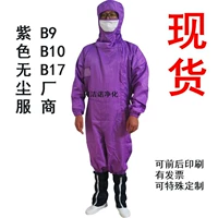 Spot Vũ Hán BOE B17 B9 quần áo không bụi màu tím Nhà sản xuất quần áo sạch 10 cấp 10 cấp bao gồm tất cả với mặt nạ