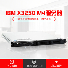Сервер ibm x3250 m4服务器 准系统 静音