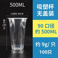 500 мл -90 калибр Light Cup 100